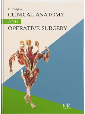 Clinical Anatomy and Operative Surgery. Цигикало О. В.