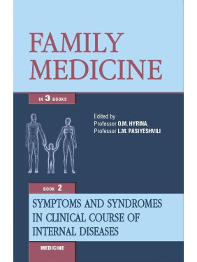 Family medicine: in 3 books. Book 2. Symptoms and syndromes in clinical course of internal diseases: textbook (IV a. l.)