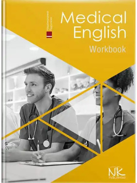 Medical English. Work Book/Медична англійська мова: робочий зошит. Знаменська І. В., Бєляєва О. М., Пісоцька О. О., Гаврильєва К. Г.