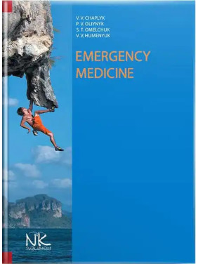 Medicine of Emergency Situations. Чаплик В.В., Олійник П.В, Омельчук С. Т.