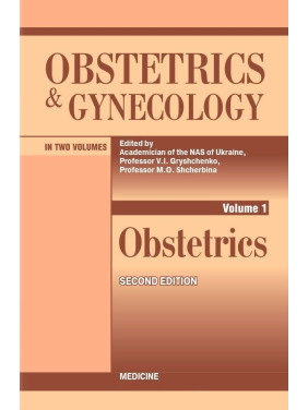 Obstetrics and Gynecology: in 2 volumes. Volume 1. 2nd edition. Obstetrics