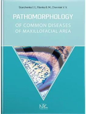 Pathomorphology of Сommon Diseases of Maxillofacial Area. Starchenko I. I., Filenko B. M., Cherniak V. V.