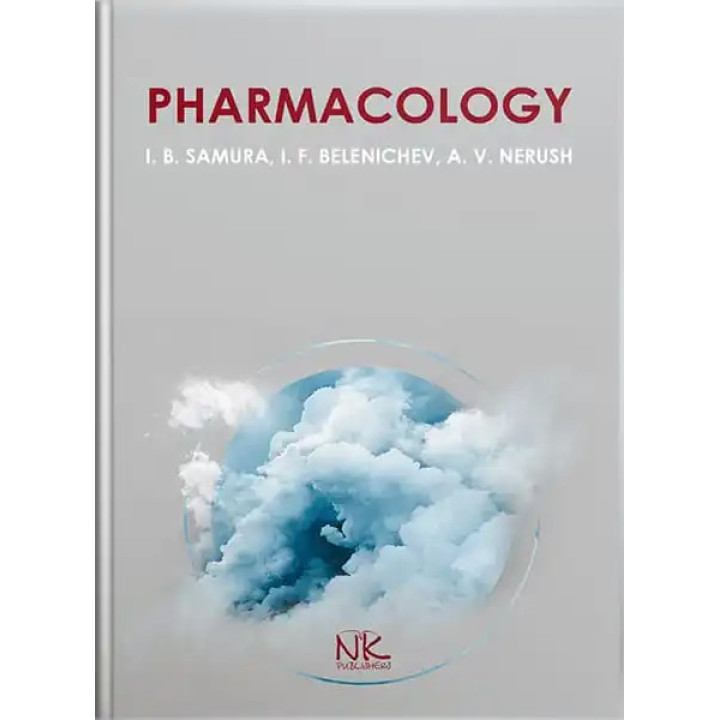 Pharmacology/Фармакологія. Самура І. Б., Бєлєнічев І. Ф., Нєруш А. В.