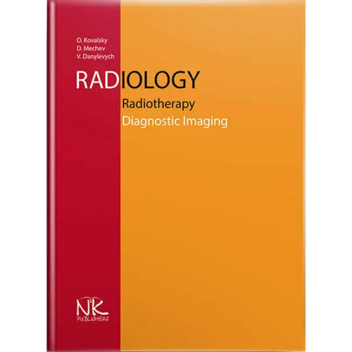 Radiology. Radiotherapy. Diagnostic Imaging/Радіологія. Променева терапія. Променева діагностика. 2-ге вид. Ковальський О. В .та ін.