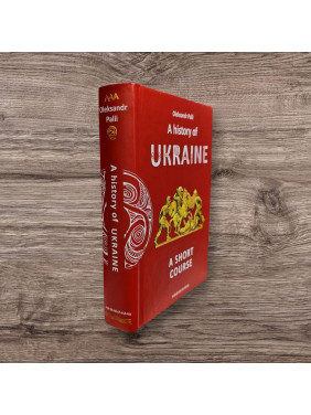 A history of Ukraine. A short course. Oleksandr Palii