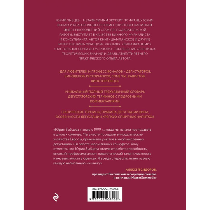 Настільна книга дегустатора. Видання 3-е, доповнене