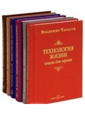 Избранное. Шесть самых важных книг. Тарасов Владимир Константинович