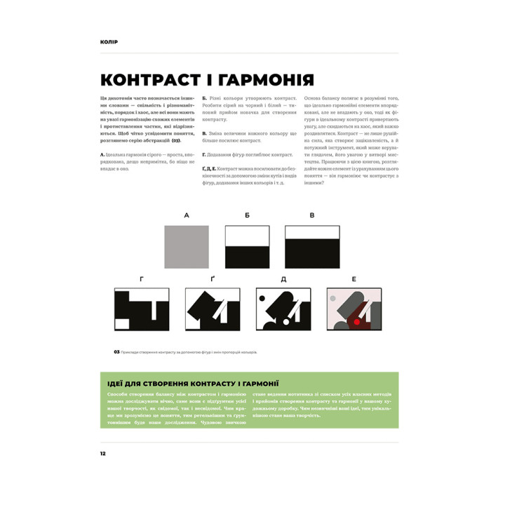 Колір і світло (Від майстрів мистецтва). Чарлі Пікард, Джаміла Кнопф, Гувейз, Натан Фоукс