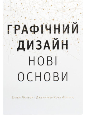 Основы. Графический дизайн 04: Новые основы