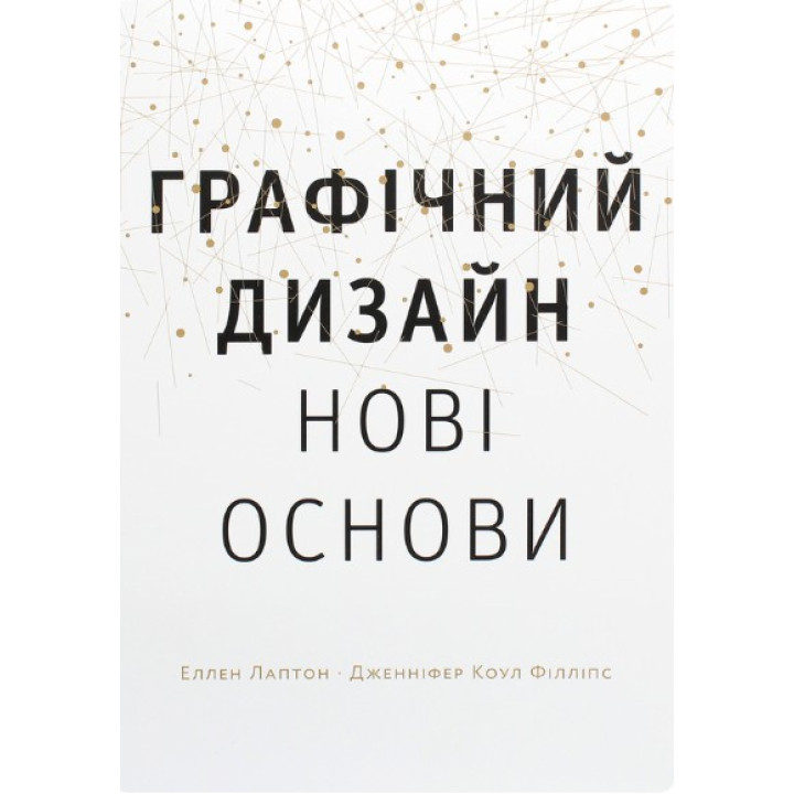 Основи. Графічний дизайн 04: Нові основи