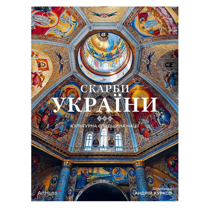 Скарби України: Культурна спадщина нації