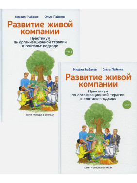 Рибаков М. Ю: Розвиток живої компанії Т1+Т2