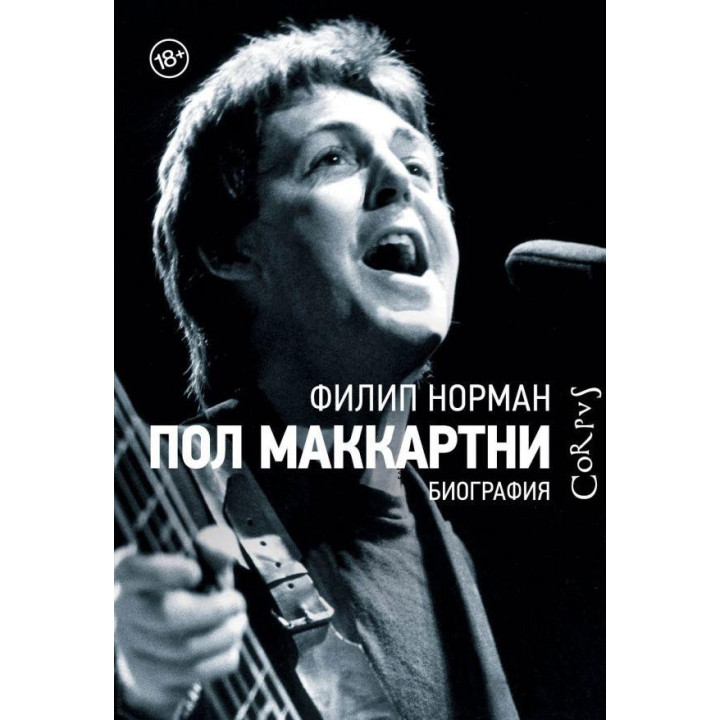 Пол Маккартні. Біографія