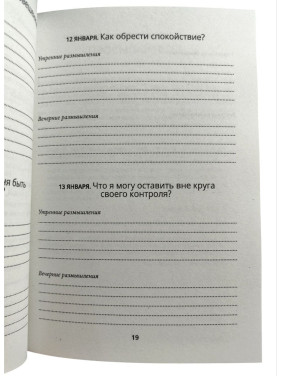 Дневник стоика. 366 вопросов к себе. Райан Холидей, Стивен Хансельман (мягкая обложка)