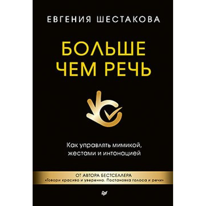 Більше ніж мова. Як керувати мімікою, жестами та інтонацією