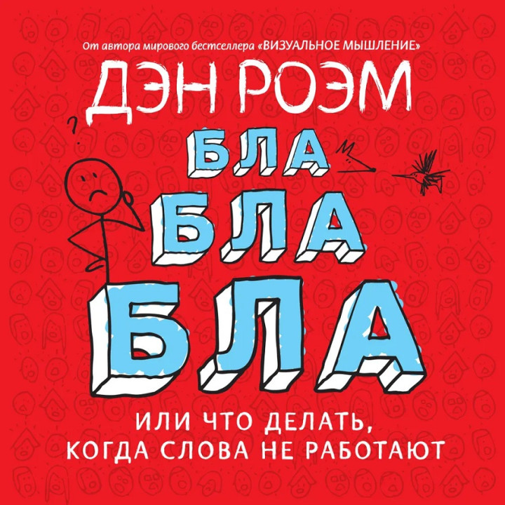 Бла-бла-бла. Що робити, коли слова не працюють