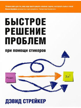 Швидке рішення проблем за допомогою стікерів