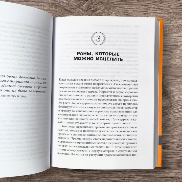 Пробудження тигра. Зцілення травми. Пітер А. Левін (тв)
