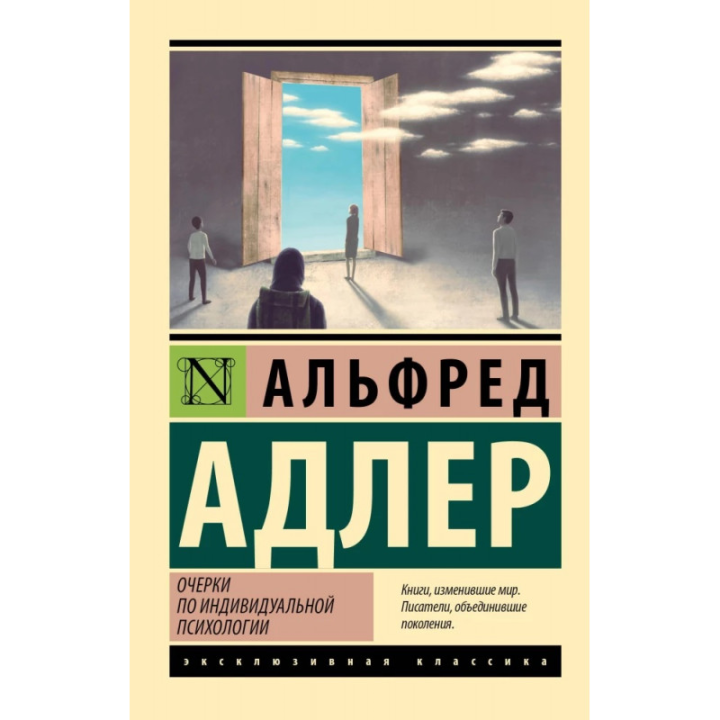 Альфред Адлер. Нариси з індивідуальної психології