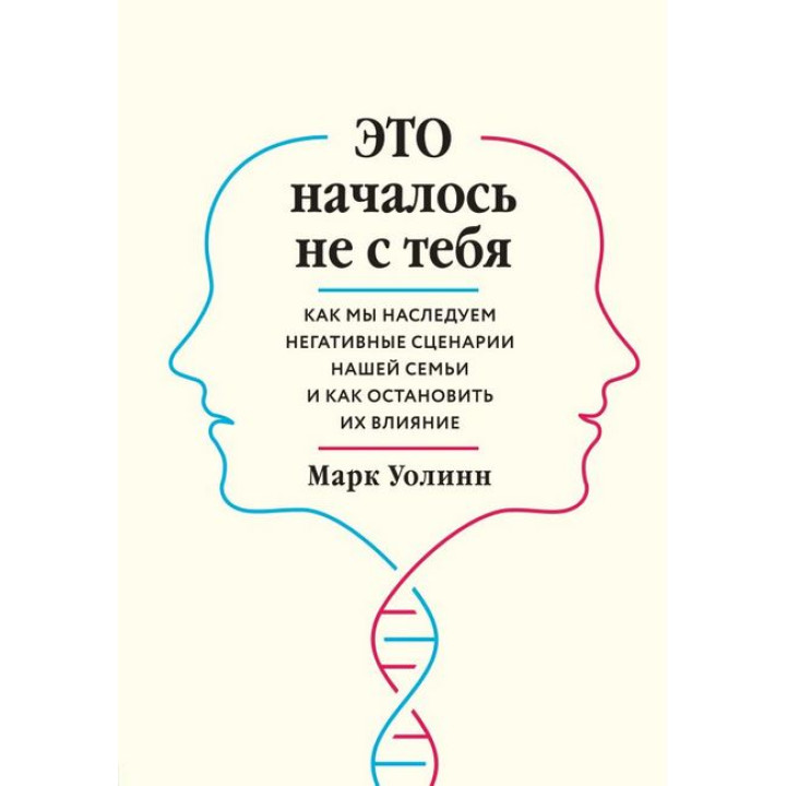 Це почалося не з тебе. Марк Уолін