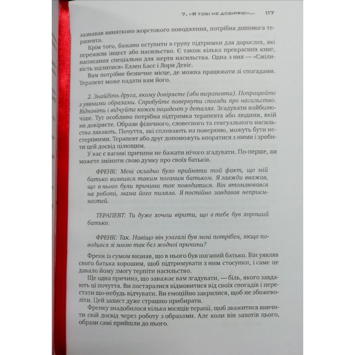 Геть із замкнутого кола! Як залишити проблеми в минулому і впустити в своє життя щастя. Джеффрі Янг