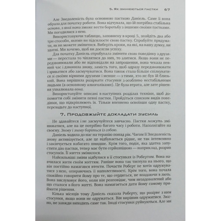 Геть із замкнутого кола! Як залишити проблеми в минулому і впустити в своє життя щастя. Джеффрі Янг