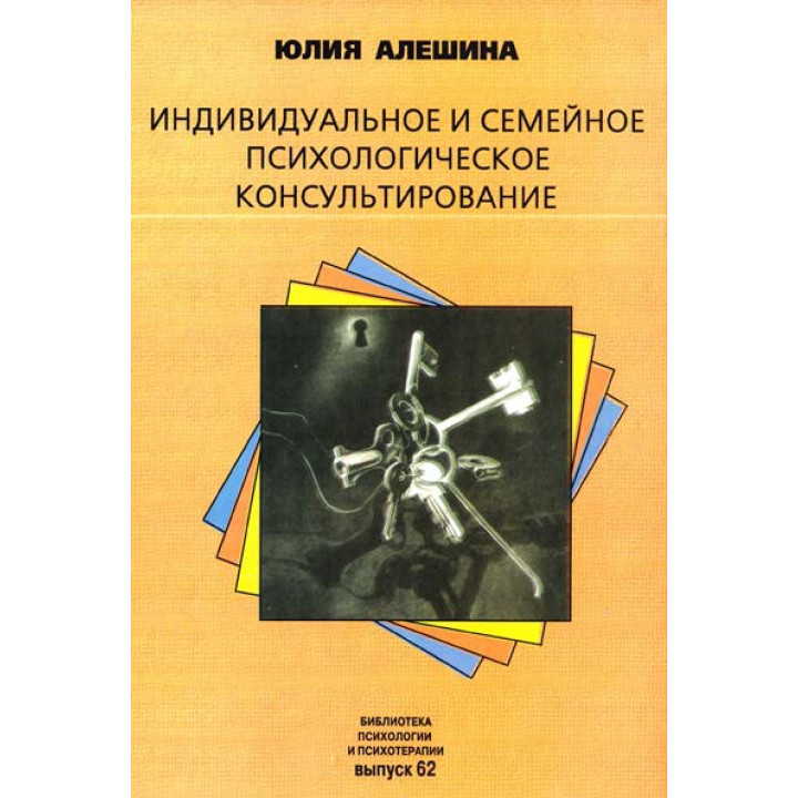 Индивидуальное и семейное психологическое консультирование. Юлия Алешина