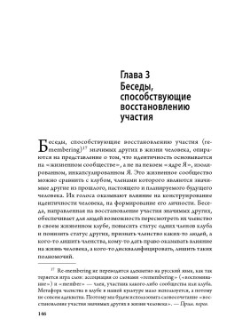 Карты нарративной практики: введение в нарративную терапию