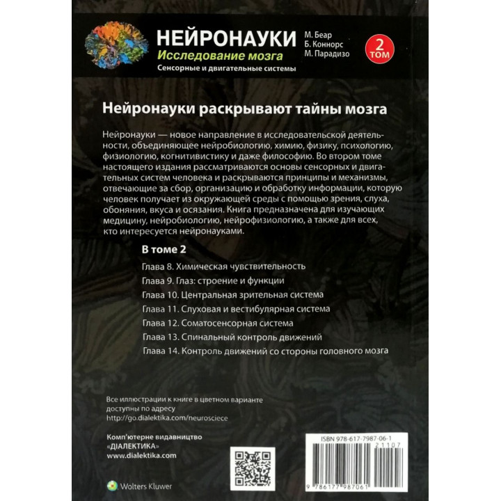 Нейронауки. Исследование мозга. (комплект из 3 книг).Марк Ф. Беар Барри У. Коннорс Майкл А. Парадизо