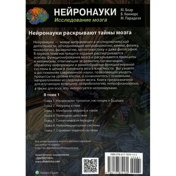 Нейронауки. Исследование мозга. (комплект из 3 книг).Марк Ф. Беар Барри У. Коннорс Майкл А. Парадизо