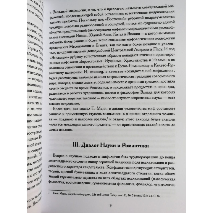 Маски Бога 1 том (комлект із 2-х книг). Джозеф Кемпбелл