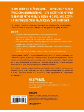 Нейрографика 2. Композиция судьбы. Павел Пискарев