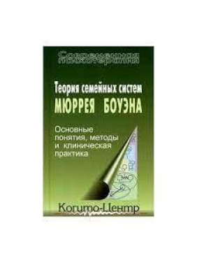 Теорія сімейних систем Мюррея Боуена. Кетрін Бейкер, Ганна Варга