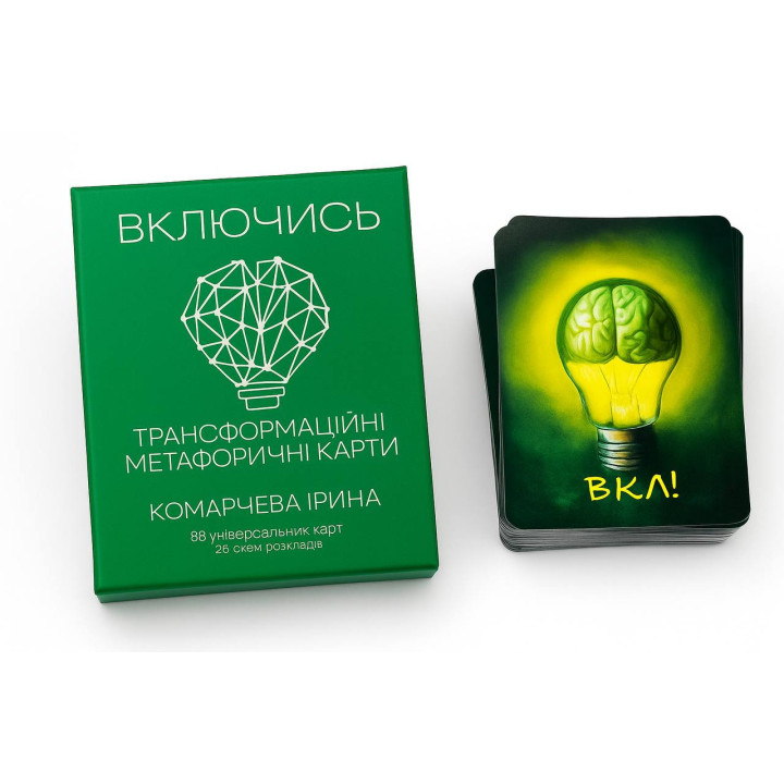 Включись. Метафоричні карти. Ірина Комарчева