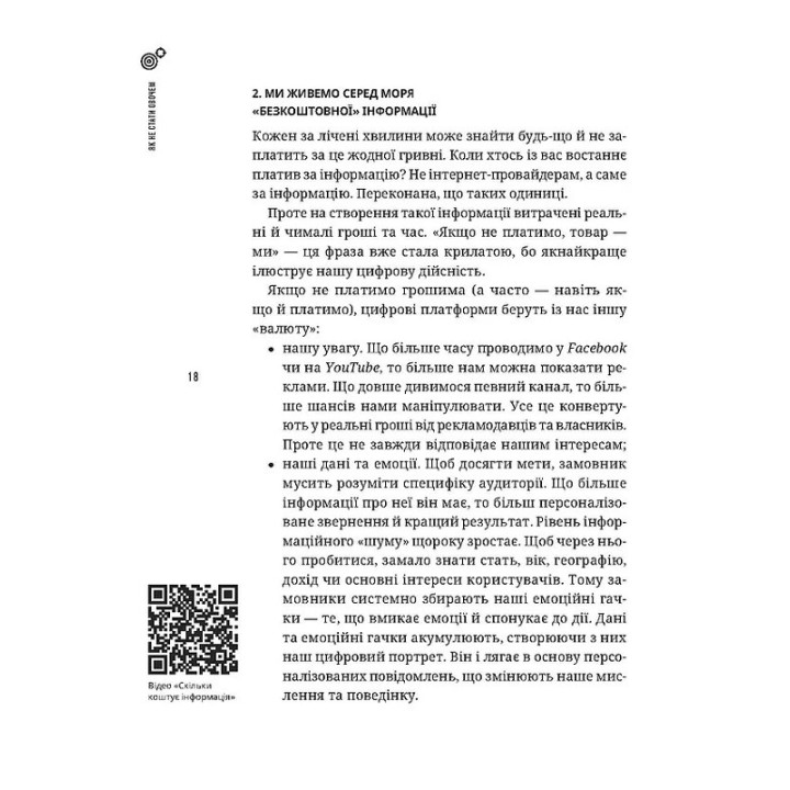 Як не стати овочем. Інструкція з виживання в інфопросторі. Оксана Мороз