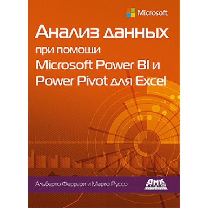 Аналіз даних за допомогою Microsoft Power BI і Power Pivot для Excel