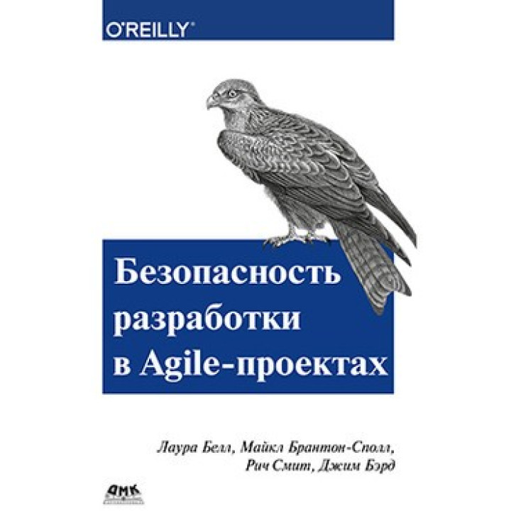 Безпека розробки в Agile-проектах