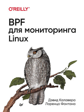 BPF для моніторингу Linux. Калавера Д., Фонтану Л.