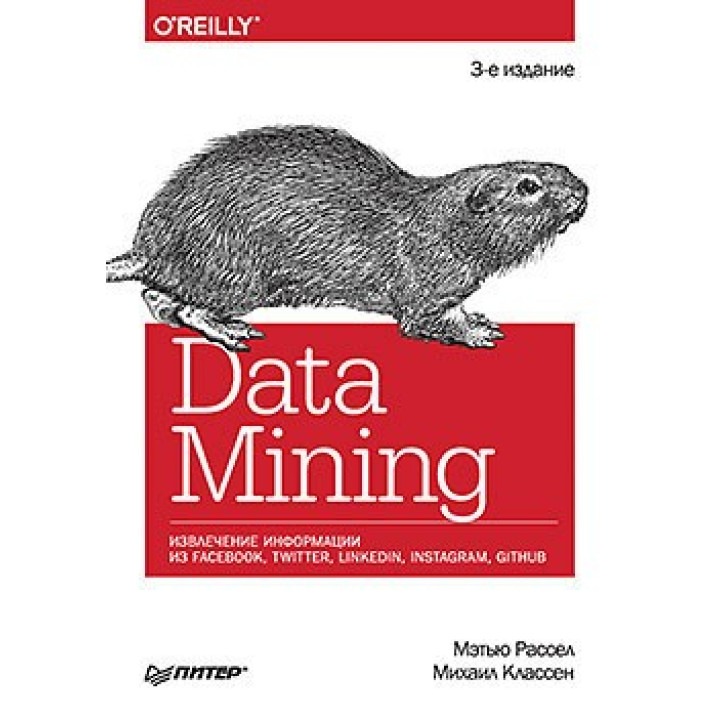 Data mining. Виймання інформації з Facebook, Twitter, LinkedIn, Instagram, GitHub