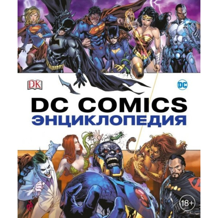 Енциклопедія DC Comics