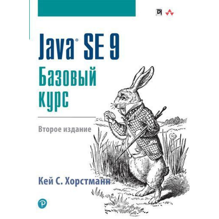 Java SE 9. Базовый курс, 2-е издание