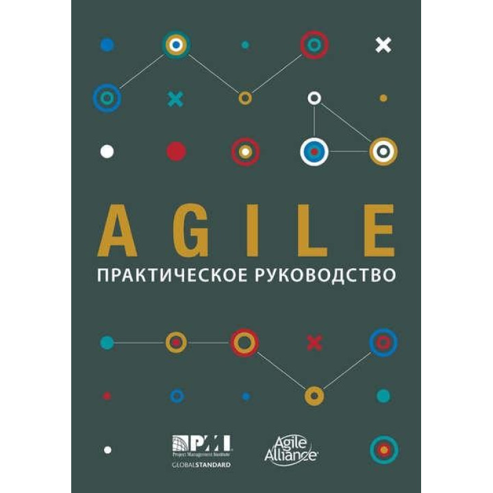 Книга Agile: практичний посібник