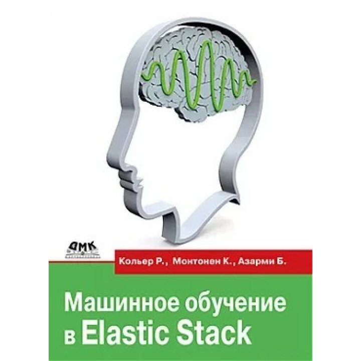 Машинне навчання в Elastic Stack. Кольєр Р., Монтонен К., Азарми Б.