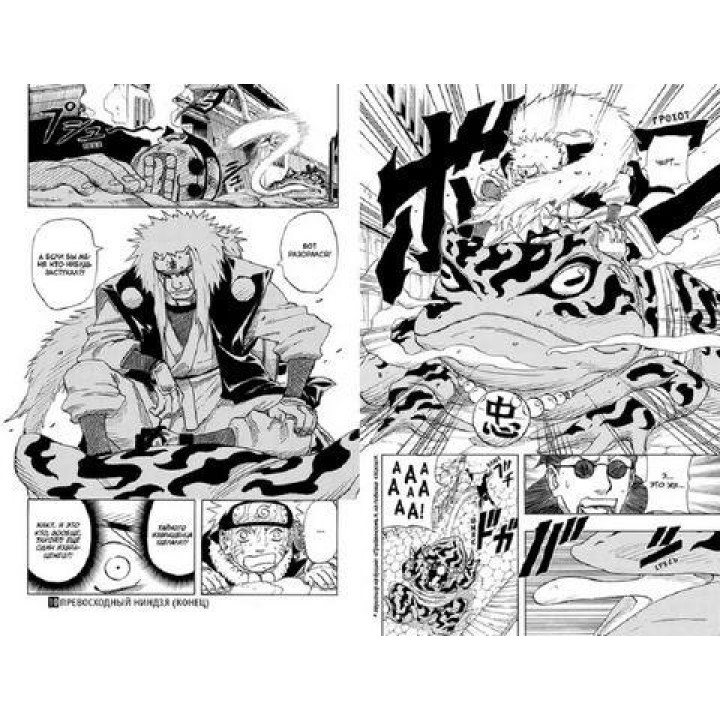 Naruto. Наруто. Книга 4. Чудовий ніндзя. Масаші Кішімото