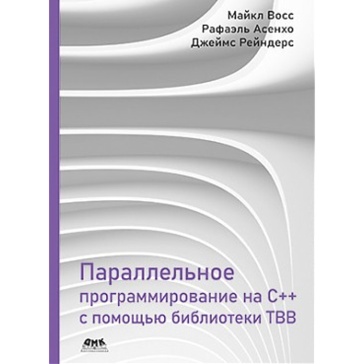 Паралельне програмування на C++ з допомогою бібліотеки TBB