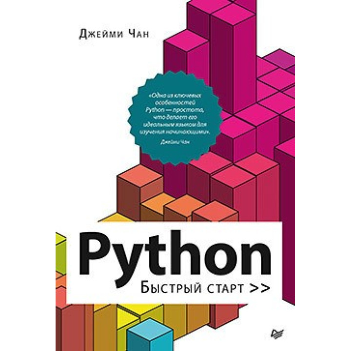 Python: швидкий старт. Чан Д.