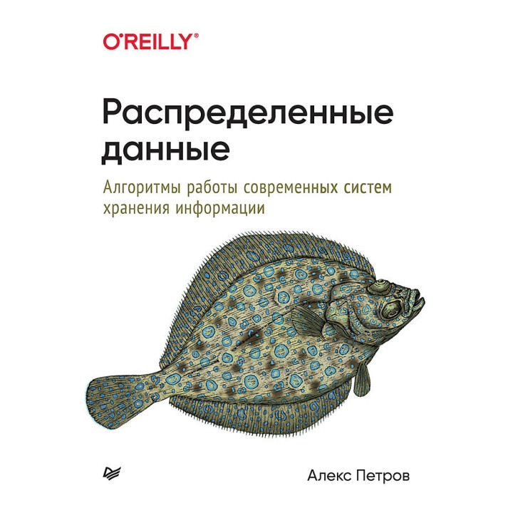 Розподілені дані. Алгоритми роботи сучасних систем зберігання інформації