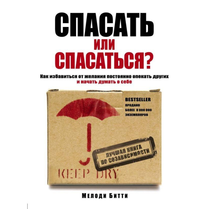 Рятувати або рятуватися? Як позбутися від бажання постійно опікуватися інших і почати думати про себе