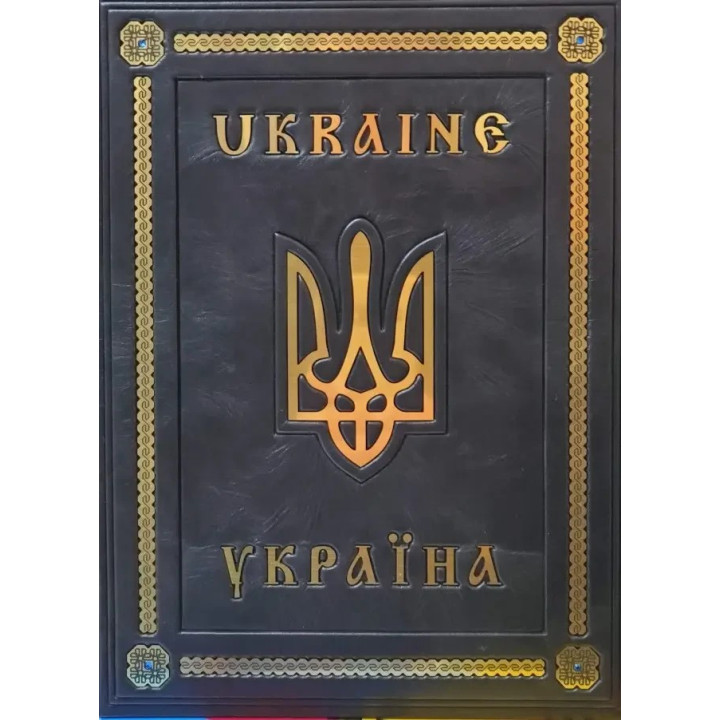 Україна (Книга про Україну на двох мовах) у шкірі. Ukraine. (Кожа)