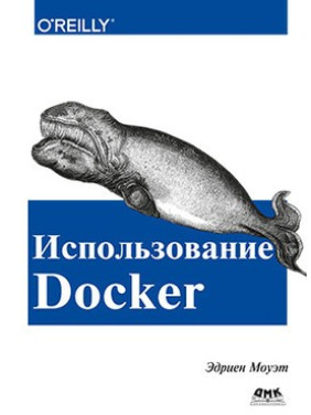 Використання Docker. Едріен Моует